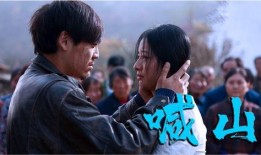电影喊山在线观看